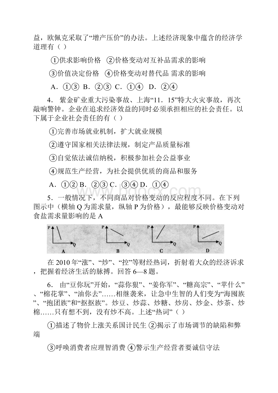 河北省衡水中学学年下学期高二年级.docx_第2页