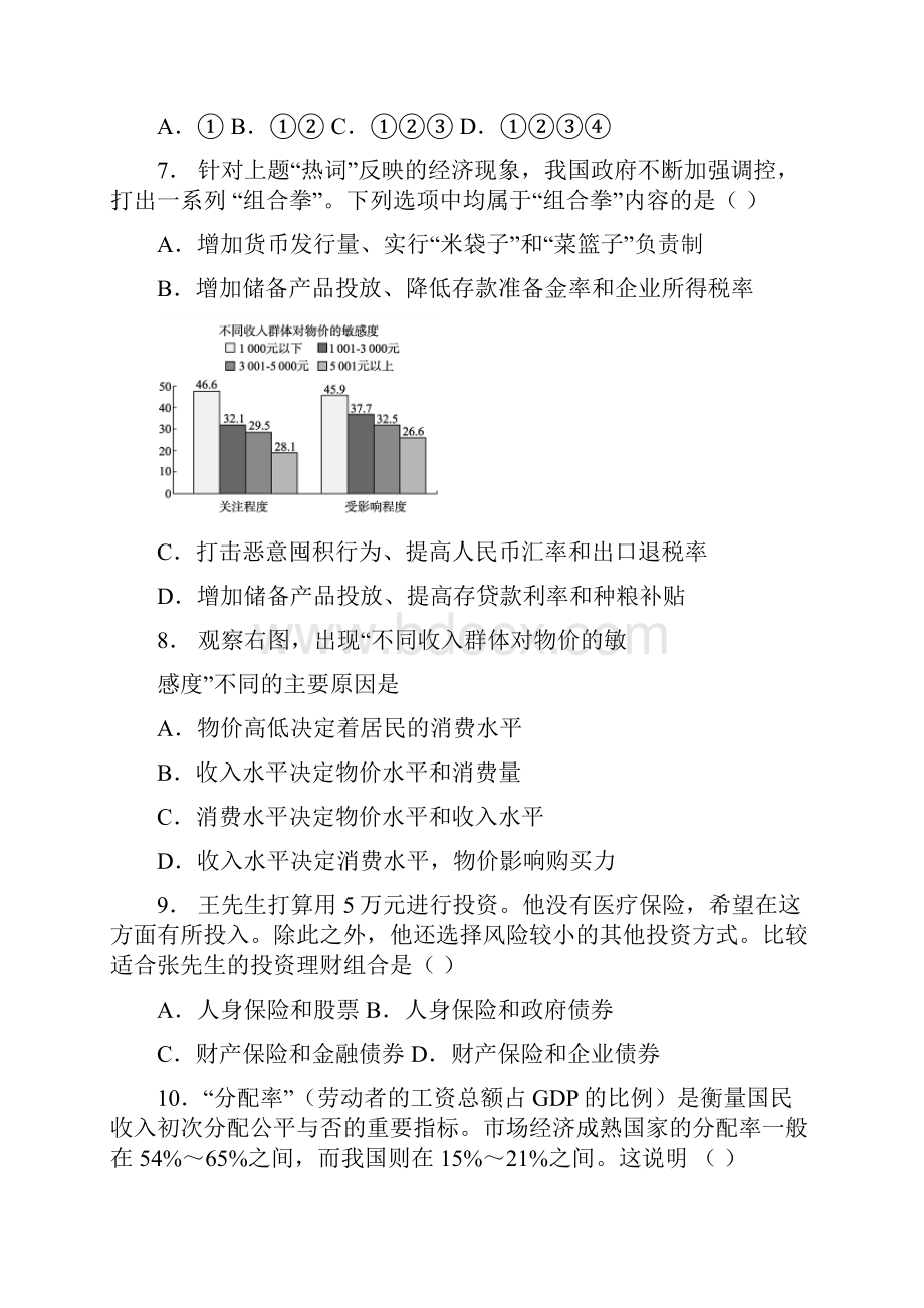 河北省衡水中学学年下学期高二年级.docx_第3页