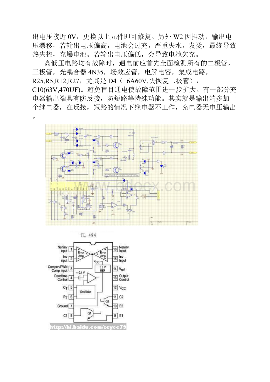 UC3842充电器原理和维修.docx_第2页