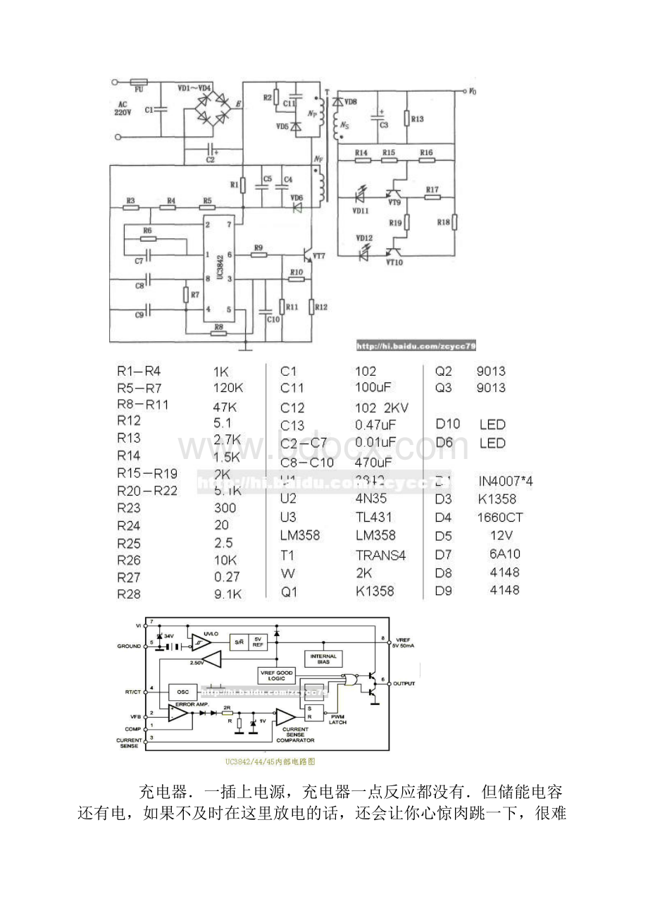 UC3842充电器原理和维修.docx_第3页