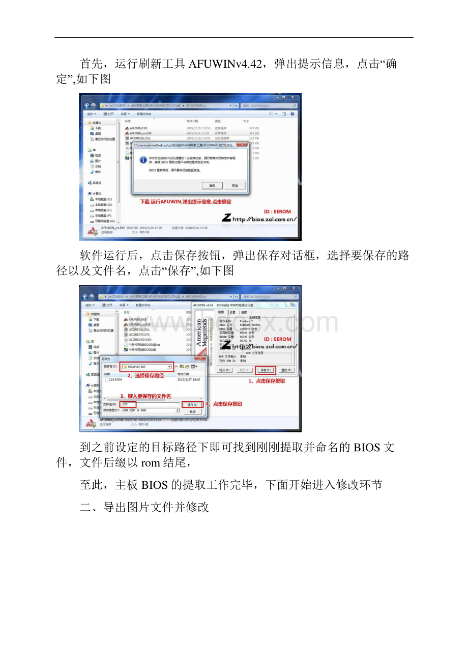 AMI品牌BIOS从提取到修改开机画面全教程.docx_第2页