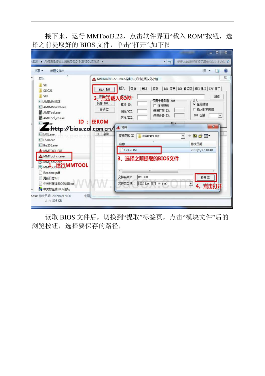 AMI品牌BIOS从提取到修改开机画面全教程.docx_第3页