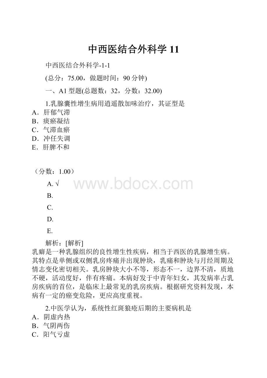 中西医结合外科学11.docx