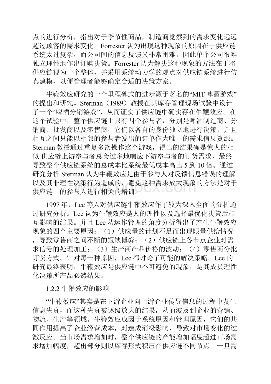 牛鞭效应及应用实例分析.docx_第2页