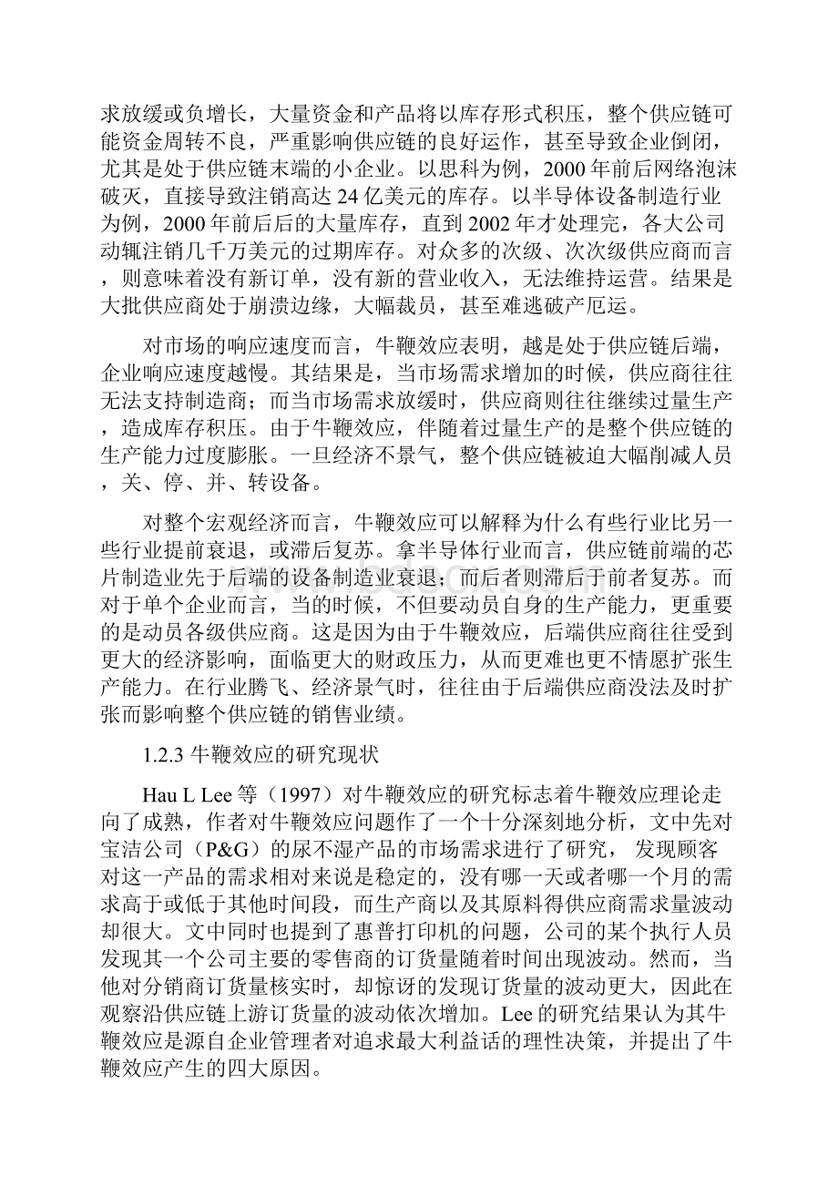 牛鞭效应及应用实例分析.docx_第3页