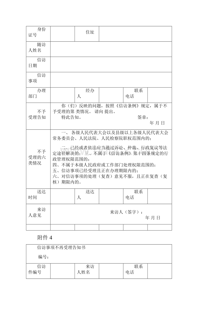 信访事项程序性受理告知书.docx_第3页