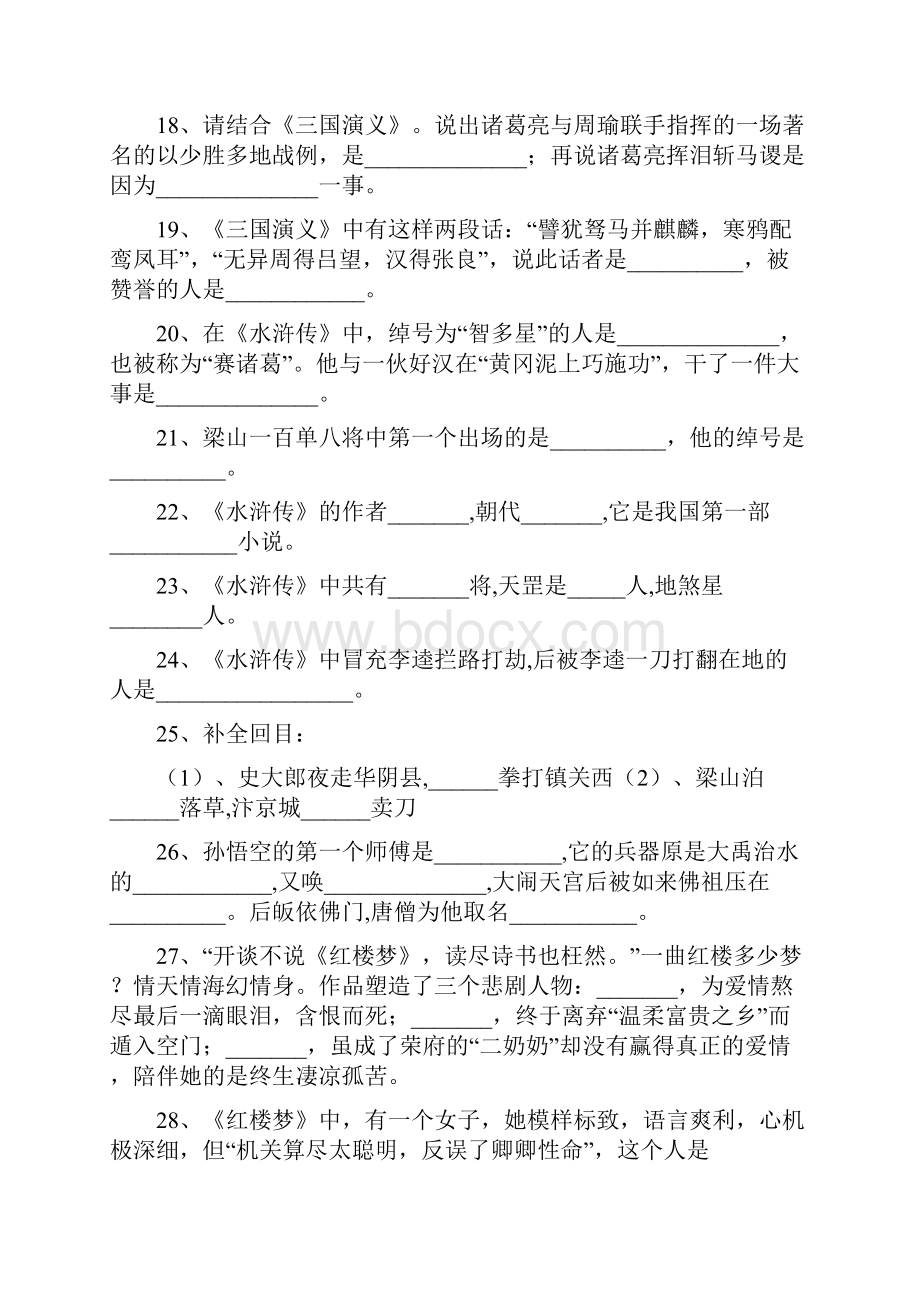 最新中考名著训练100题及答案学习资料.docx_第3页