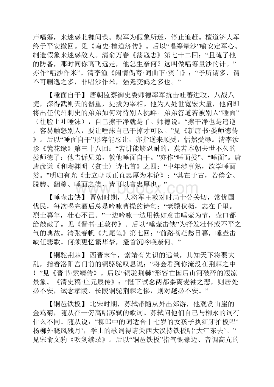 中华典故大全集76.docx_第2页