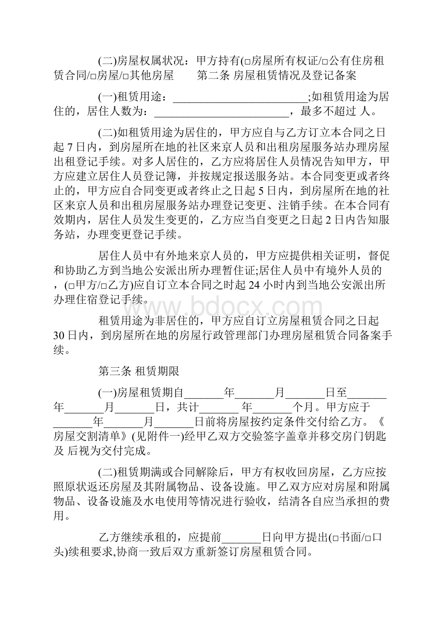 北京出租房合同.docx_第2页