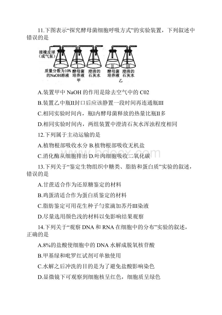 高一上学期期末质量检测生物试题 含答案.docx_第3页