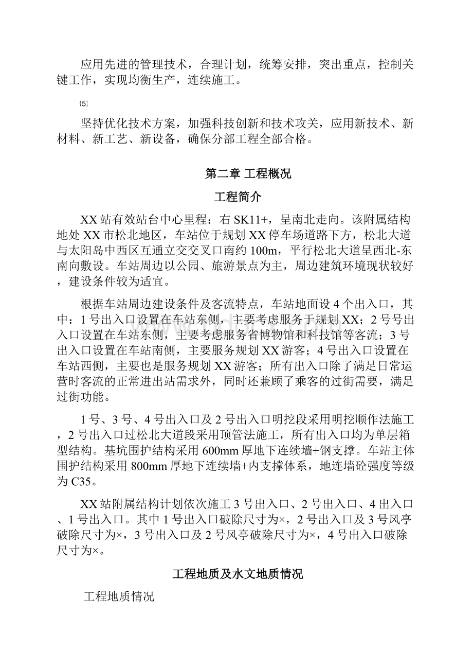 地铁车站出入口地连墙破除施工方案.docx_第2页