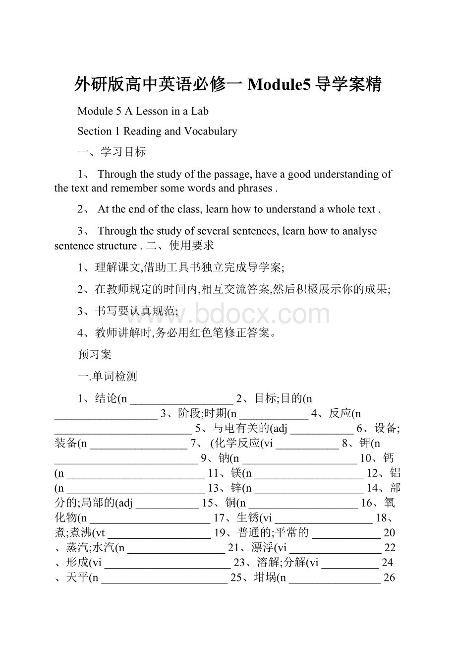 外研版高中英语必修一Module5导学案精.docx