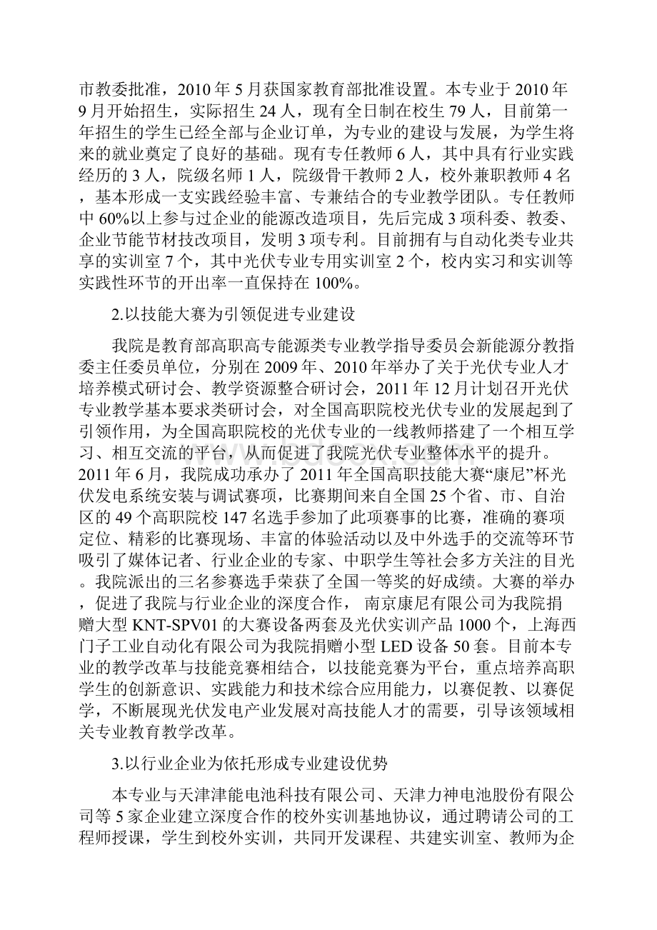 建设天津高职高专光伏发电技术及应用专业建设方案.docx_第2页