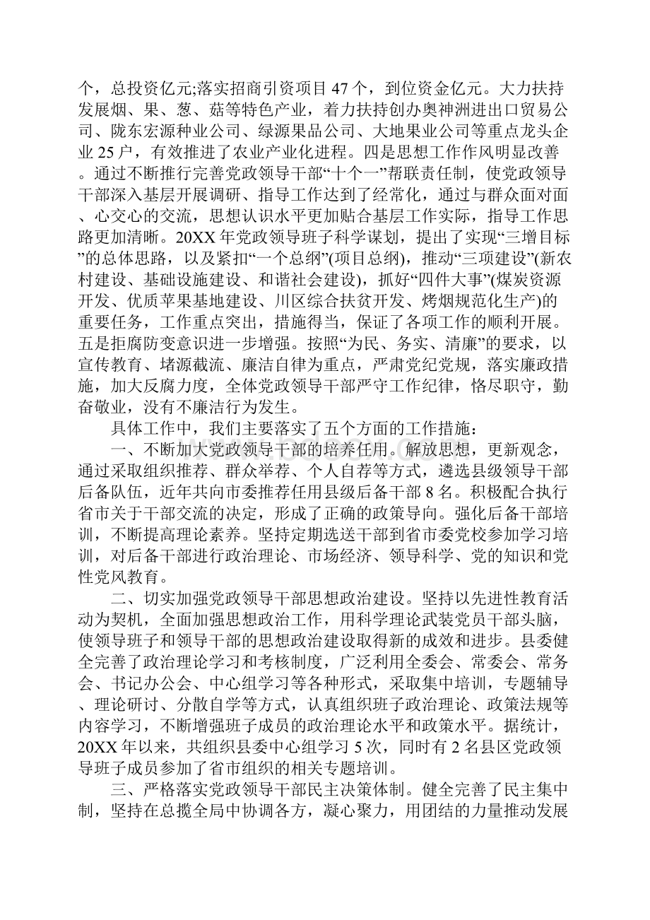 最新自身建设工作总结最新下载.docx_第2页