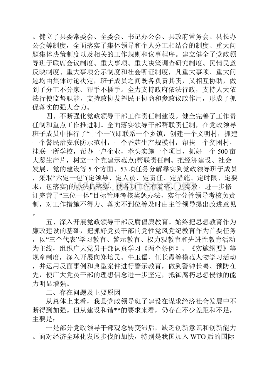 最新自身建设工作总结最新下载.docx_第3页