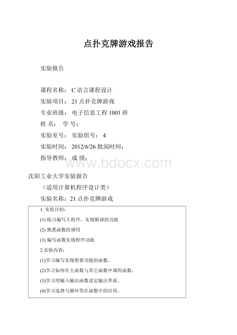 点扑克牌游戏报告.docx