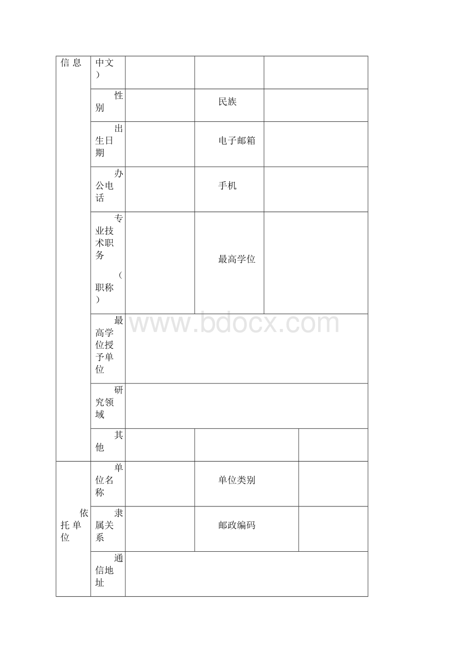 北京市自然科学基金申请书面上项目.docx_第3页