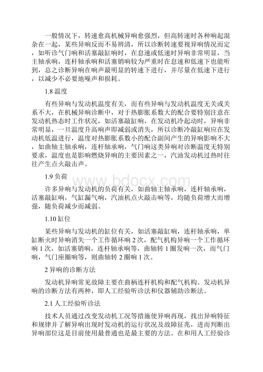 汽车发动机异响常见故障的诊断与排除.docx_第2页