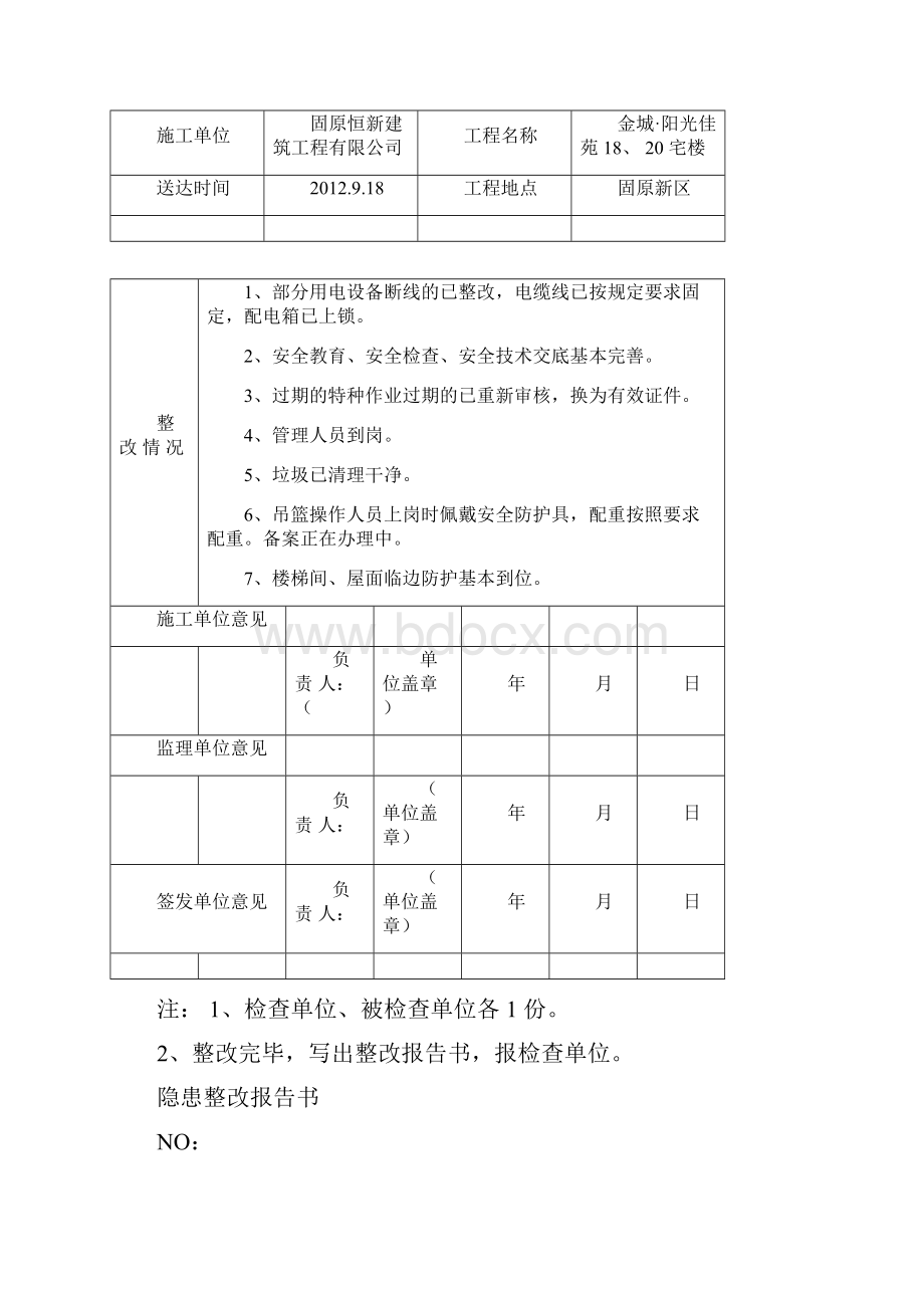 安全隐患整改报告单.docx_第3页