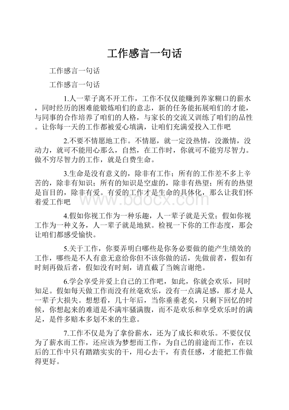 工作感言一句话.docx