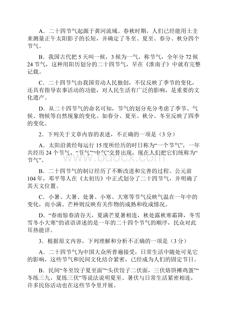 河南省滑县第二高级中学学年高一上学期期中考试语文试题.docx_第3页