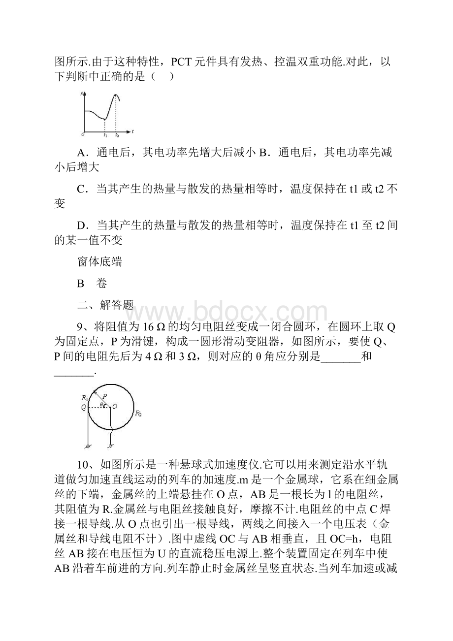 高二物理上学期同步练习恒定电流.docx_第3页