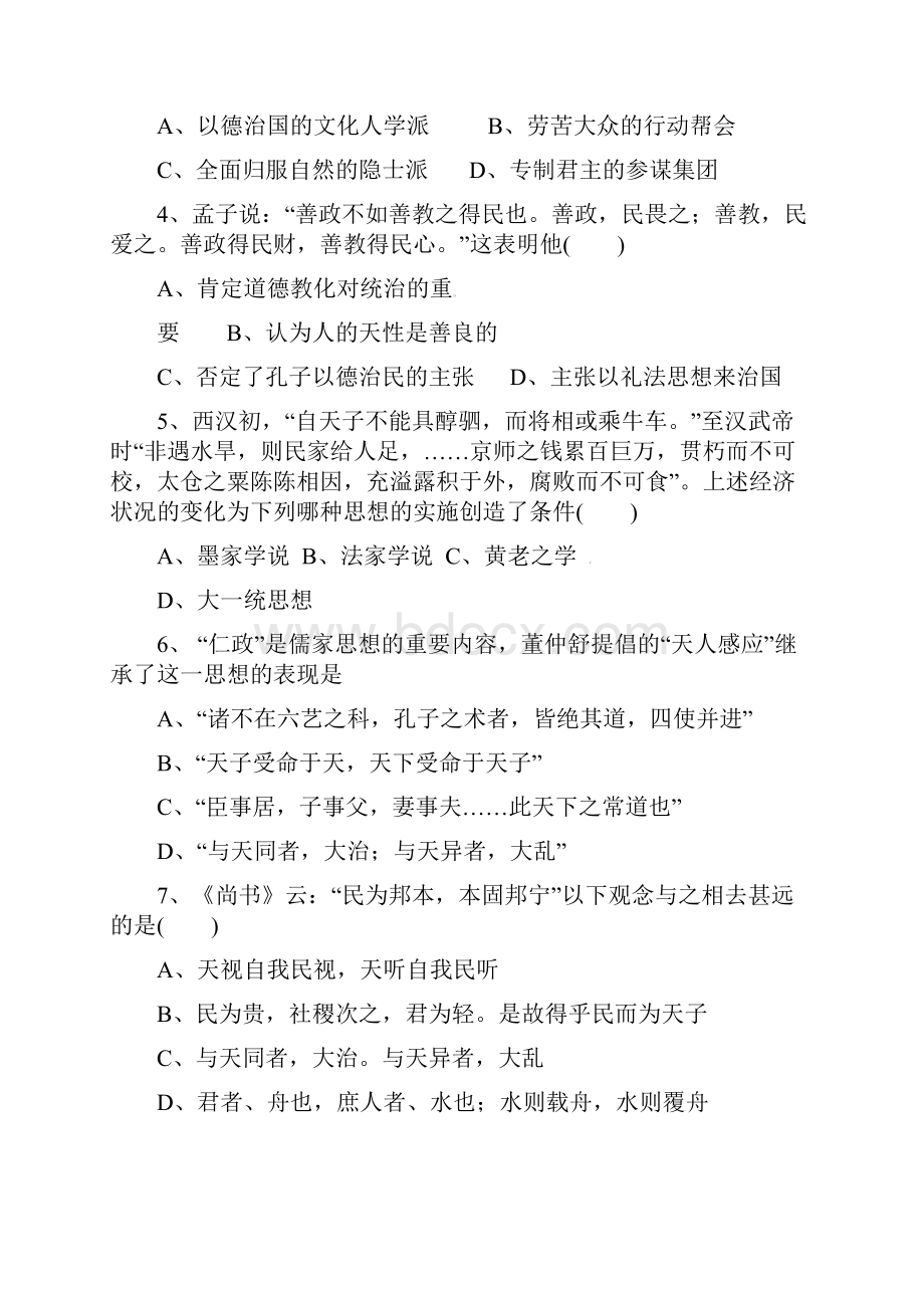 湖南省岳阳市华容县学年高二月考历史试题 Word版含答案.docx_第2页