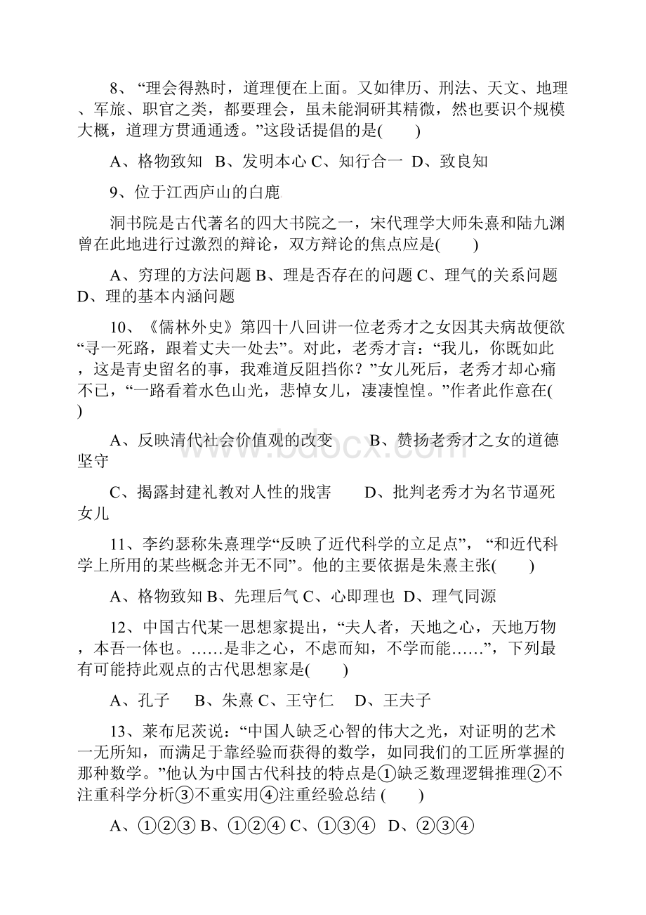 湖南省岳阳市华容县学年高二月考历史试题 Word版含答案.docx_第3页