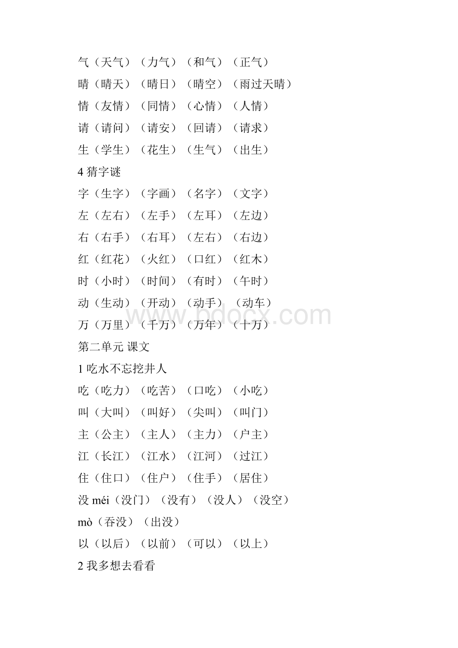 最新部编版一年级语文下册生字组词排版规整可直接打印资料.docx_第2页