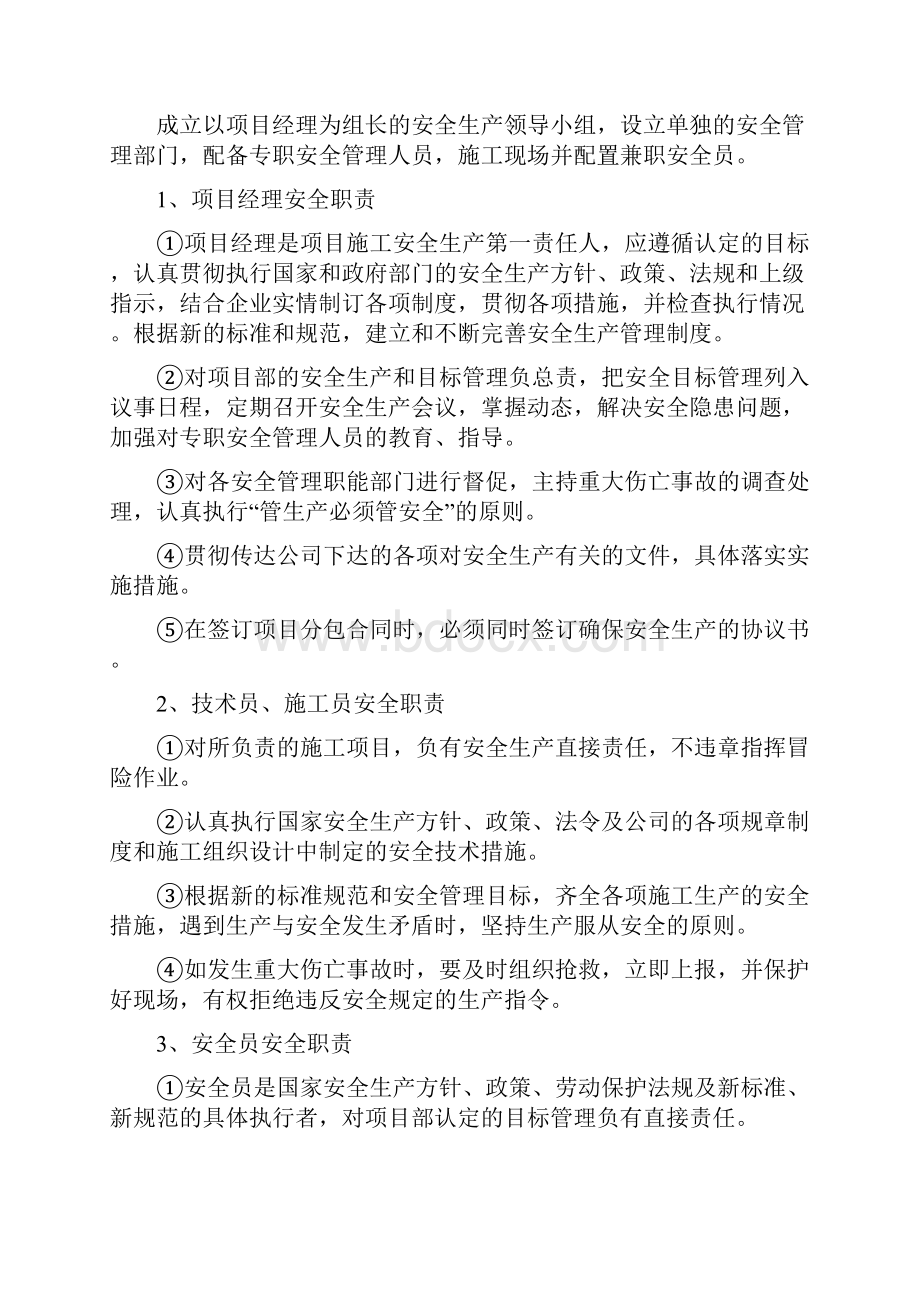 梁板安装专项安全施工方案.docx_第2页