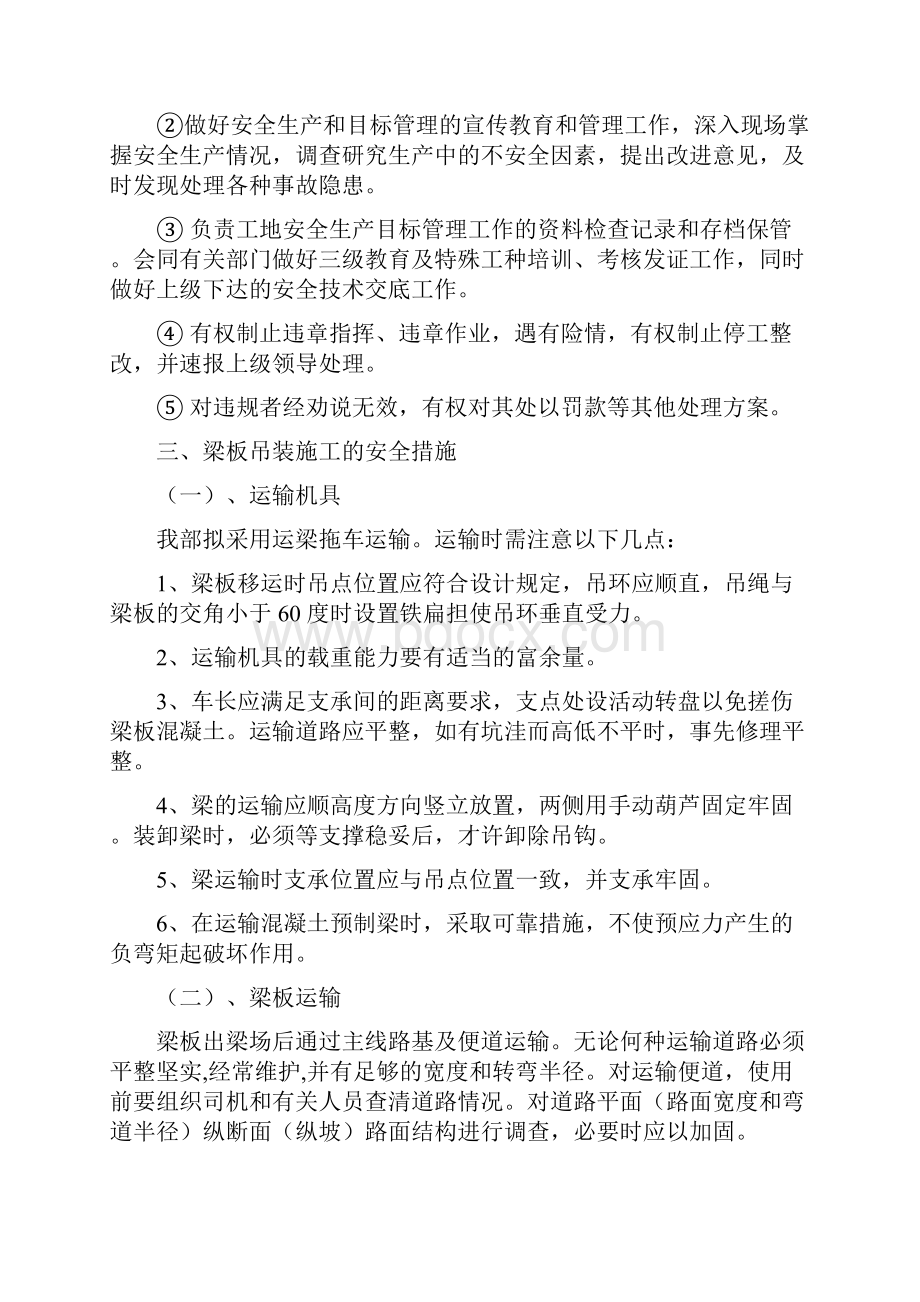 梁板安装专项安全施工方案.docx_第3页