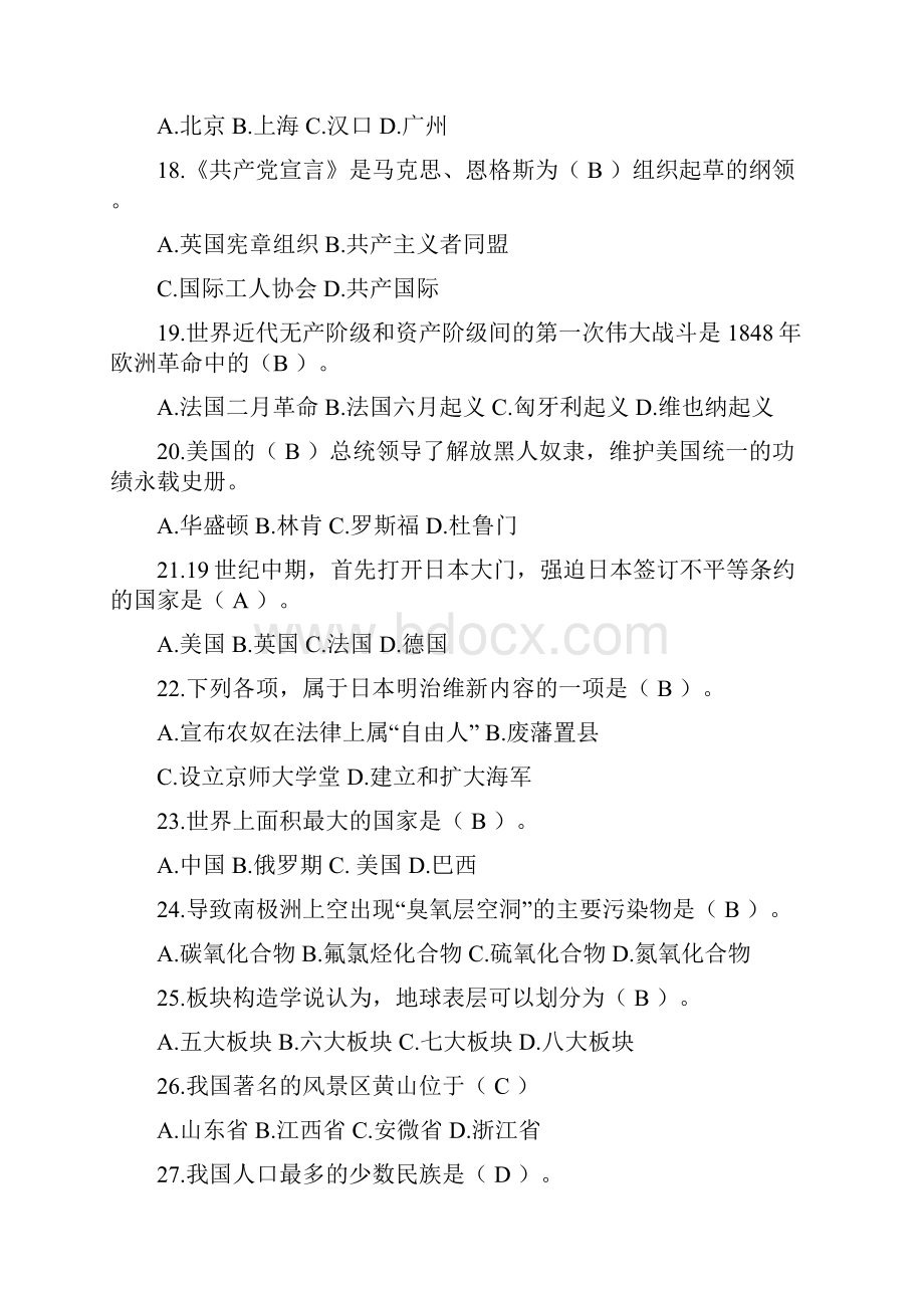 历史地理知识竞赛题库及答案.docx_第3页