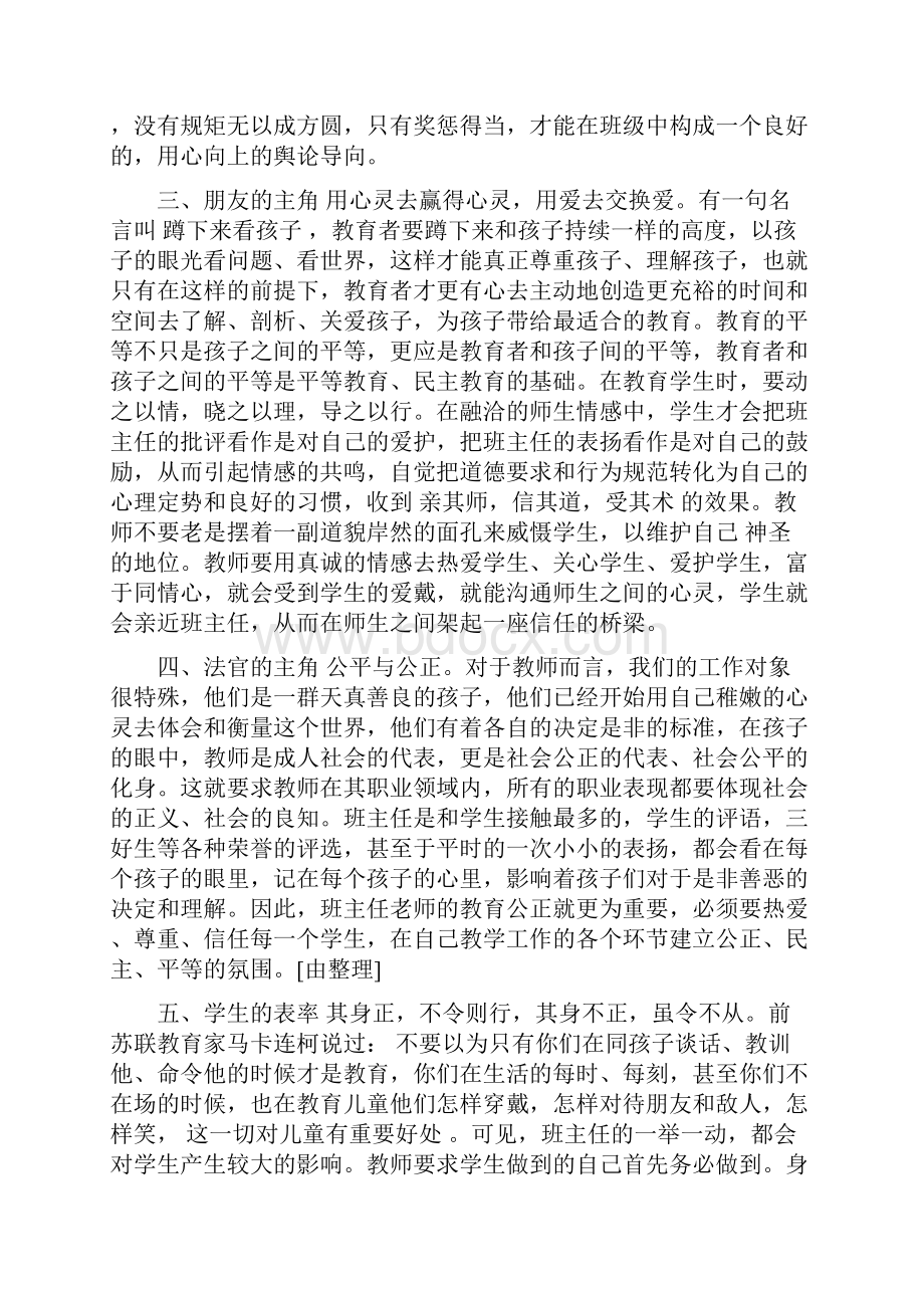 小学教师班主任工作随笔.docx_第2页