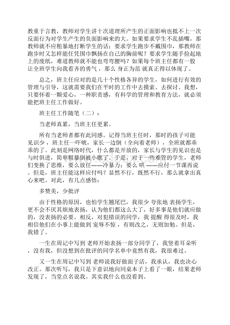 小学教师班主任工作随笔.docx_第3页