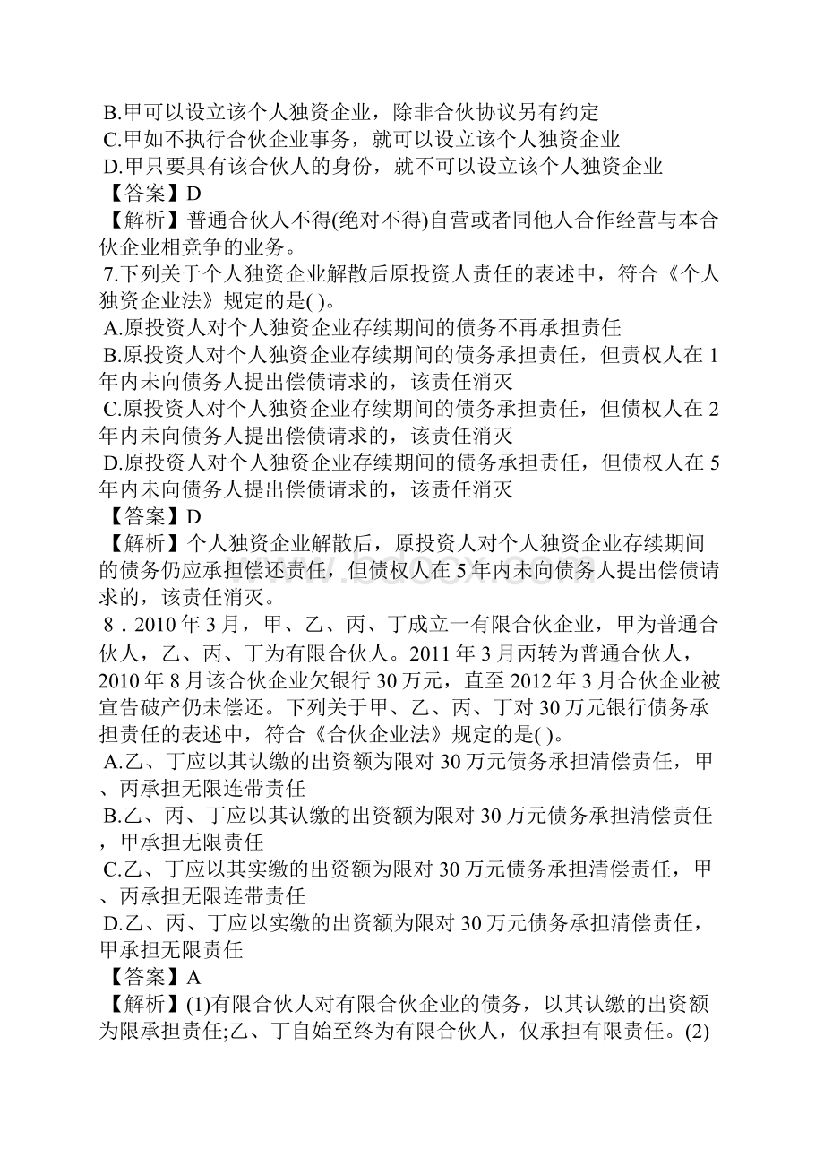 中级会计师考试《经济法》考前冲刺题及答案.docx_第3页