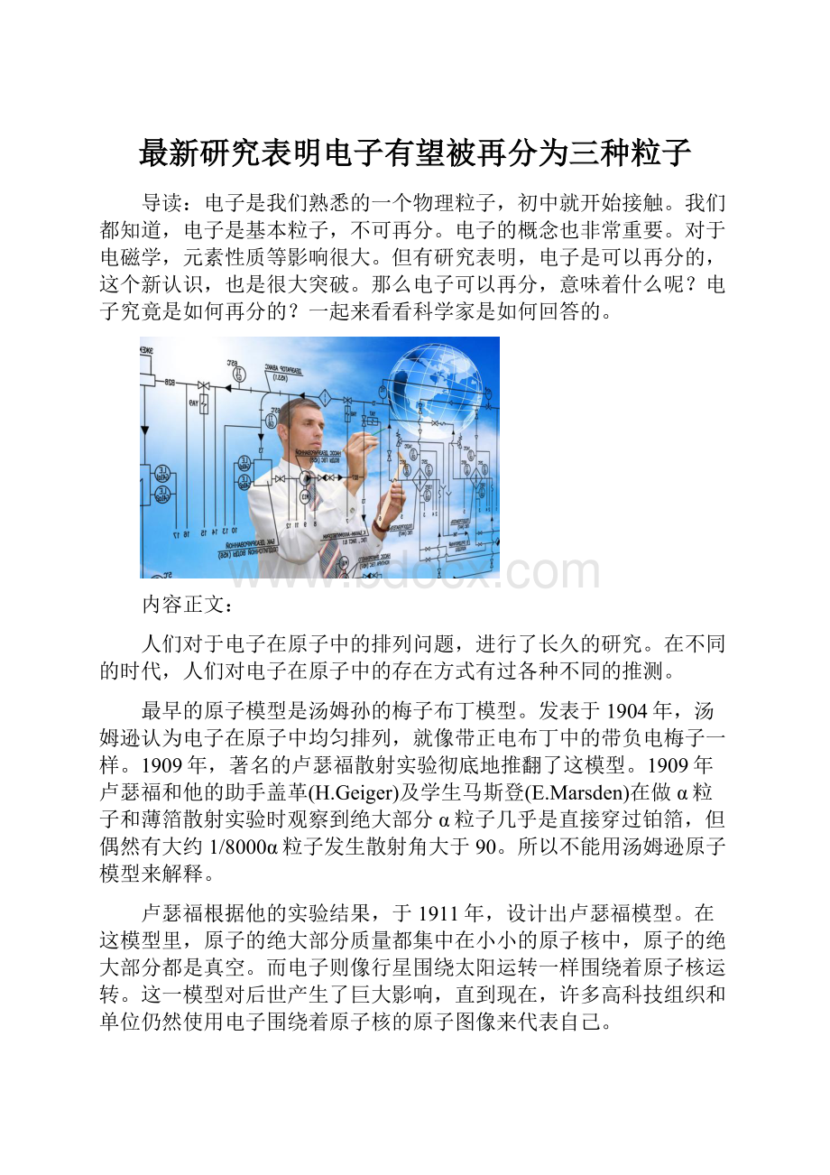 最新研究表明电子有望被再分为三种粒子.docx