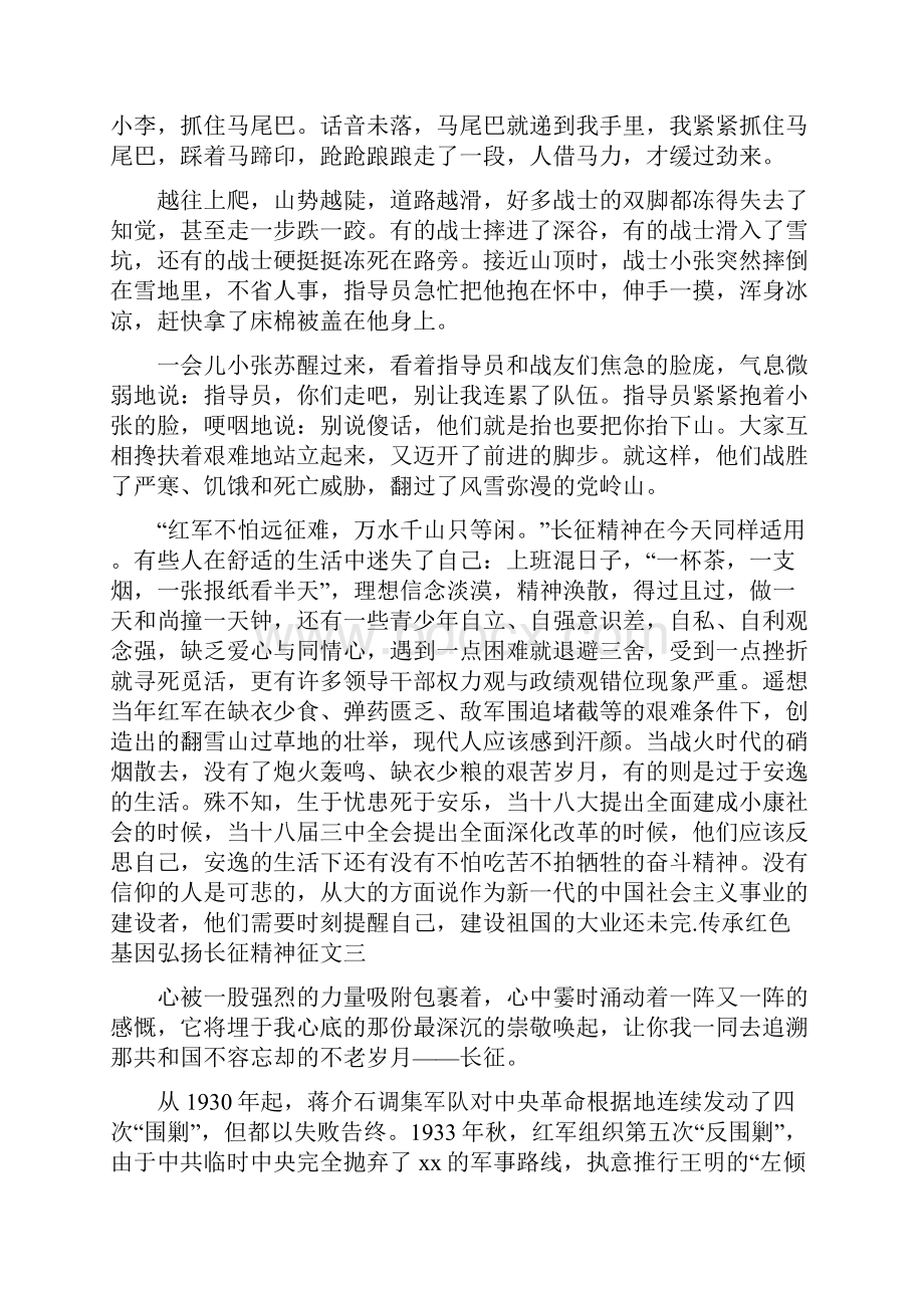 《传承红色基因弘扬长征精神征文》.docx_第3页