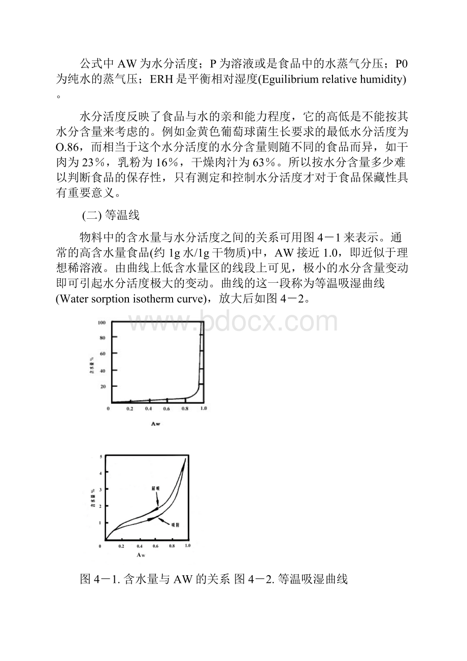 各种营养素测定方法.docx_第3页