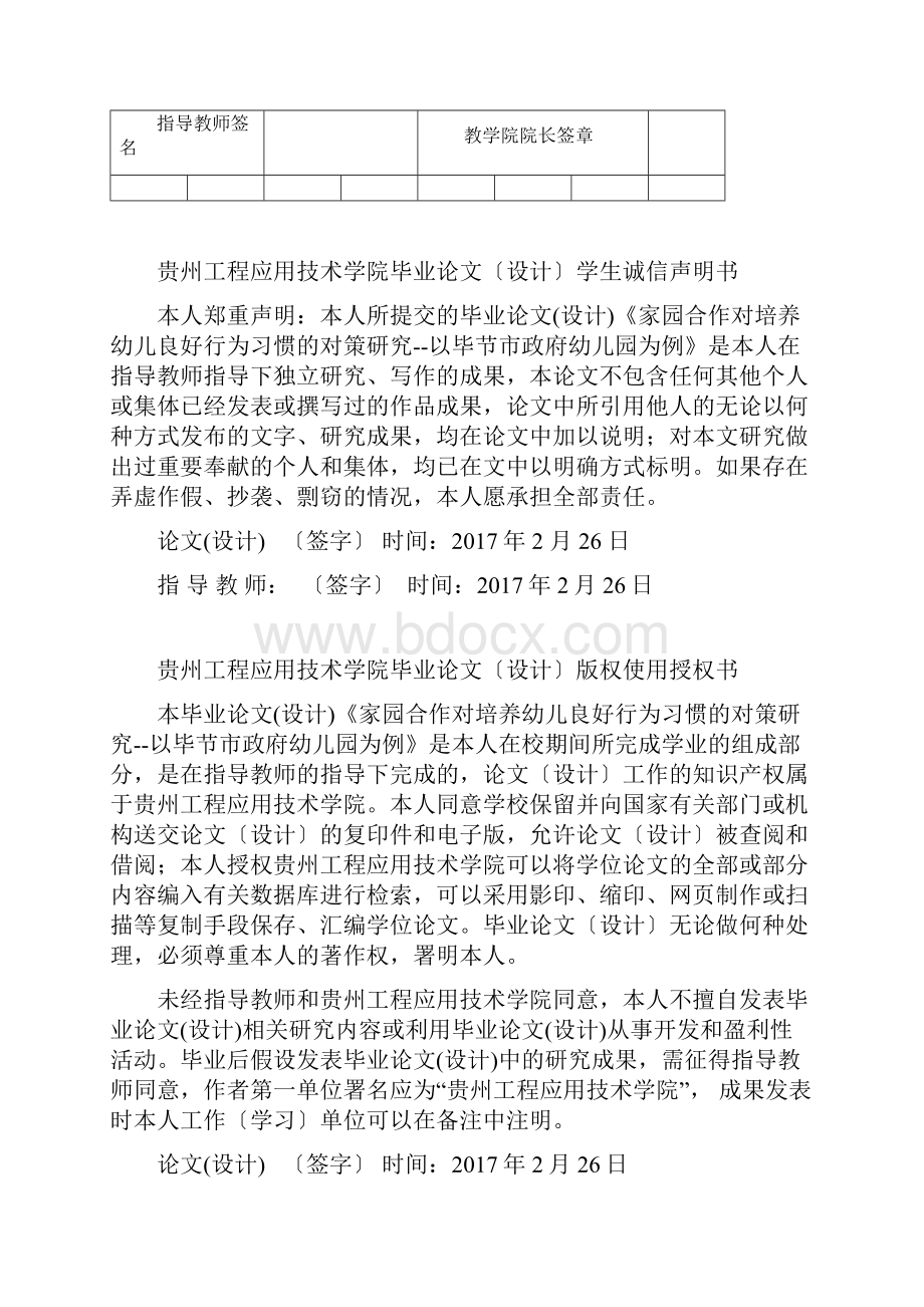 家园合作对培养幼儿良好行为习惯的.docx_第3页