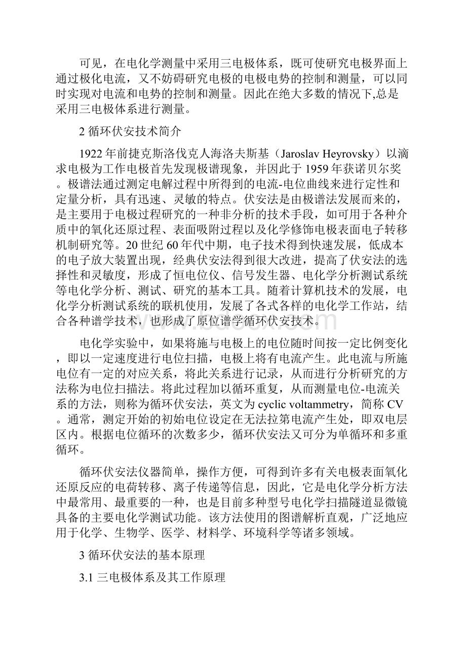 循环伏安技术的原理及应用电化学基础.docx_第3页