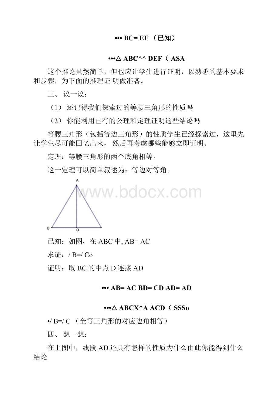 北师大版九上证明二.docx_第3页