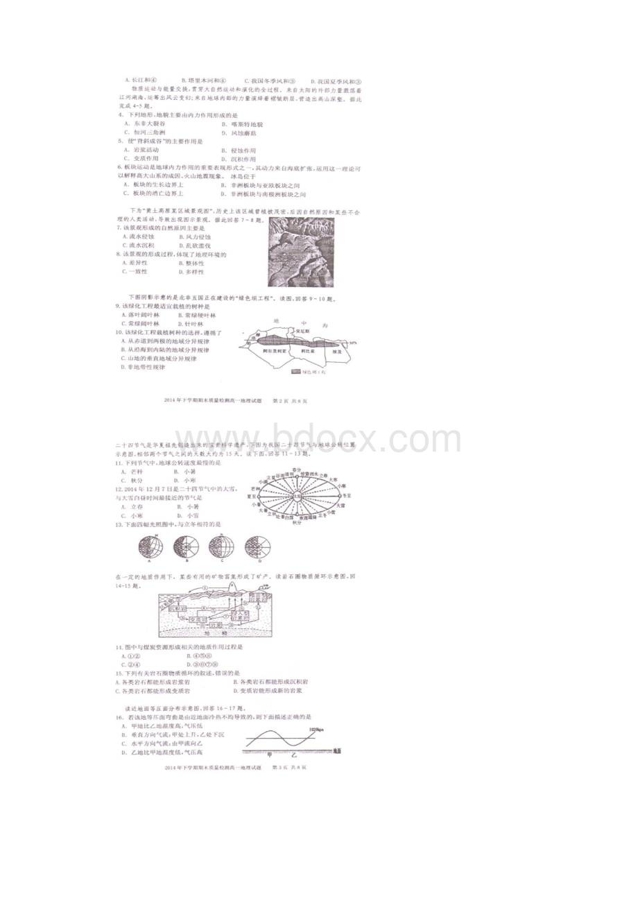 高一地理.docx_第2页