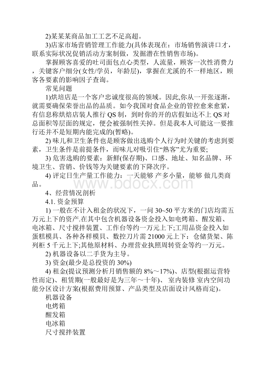 蛋糕烘焙商业计划书.docx_第2页