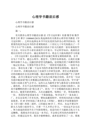 心理学书籍读后感.docx