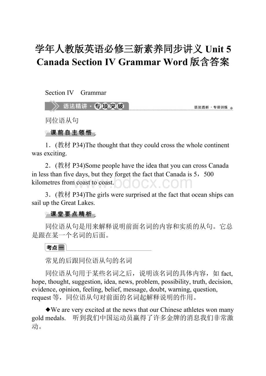 学年人教版英语必修三新素养同步讲义Unit 5 Canada Section Ⅳ Grammar Word版含答案.docx