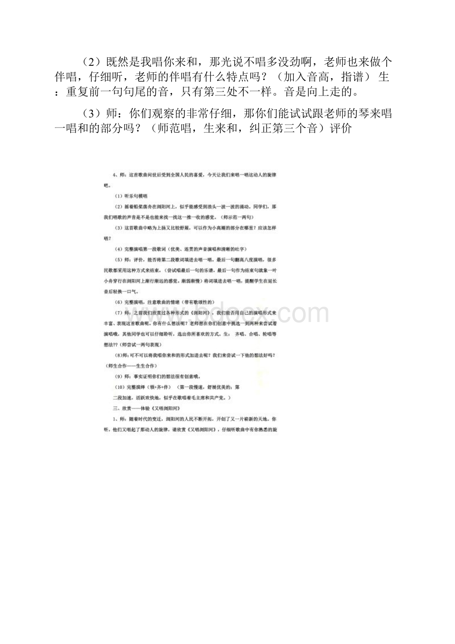 六音乐教案.docx_第2页