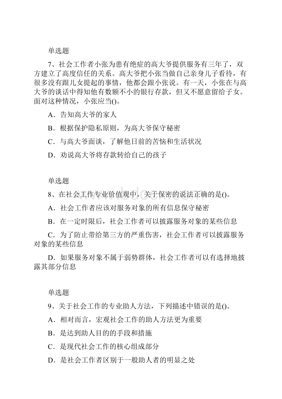 最新整理社会工作综合能力初级模拟试题与答案二.docx_第3页