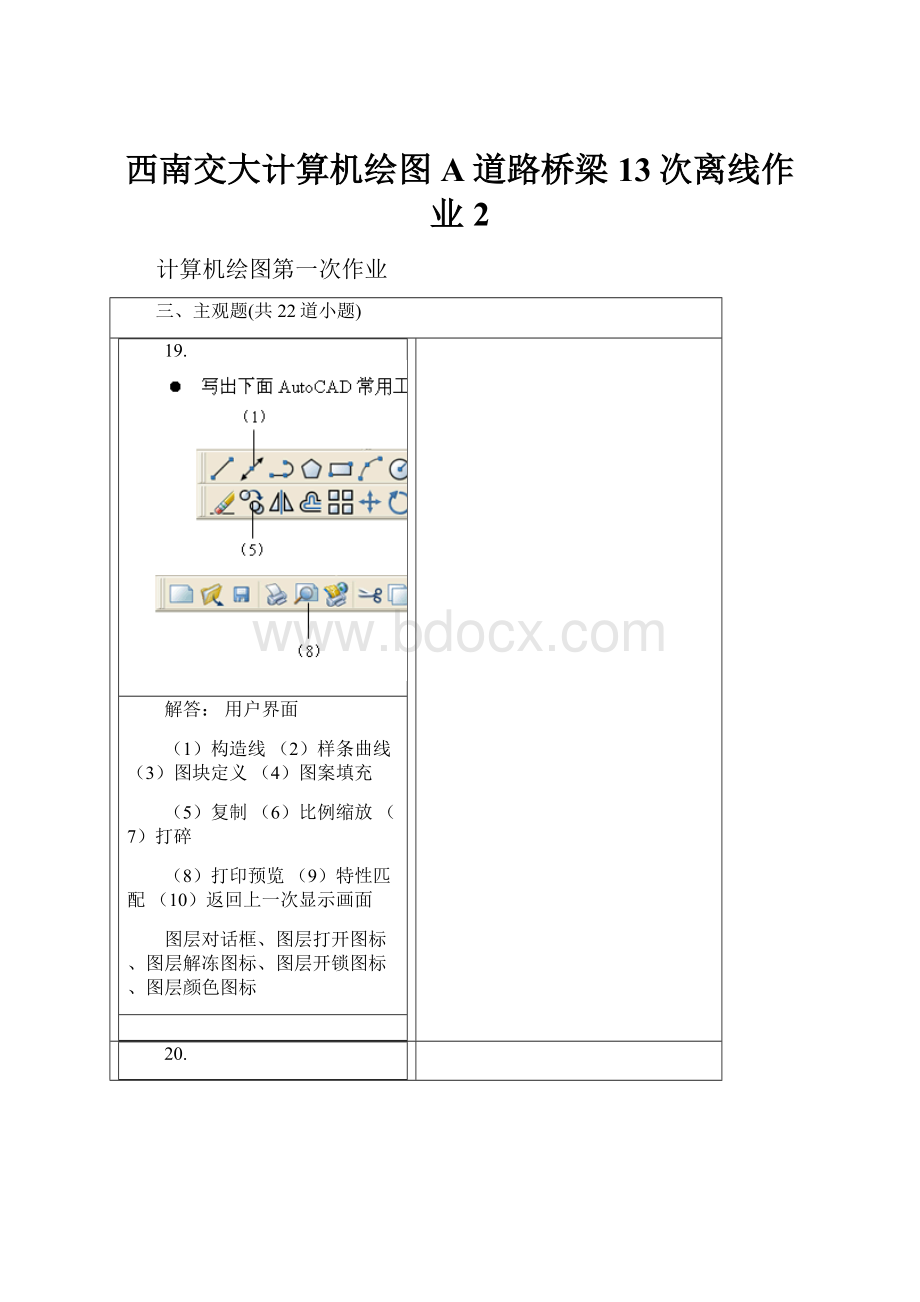 西南交大计算机绘图A道路桥梁13次离线作业2.docx