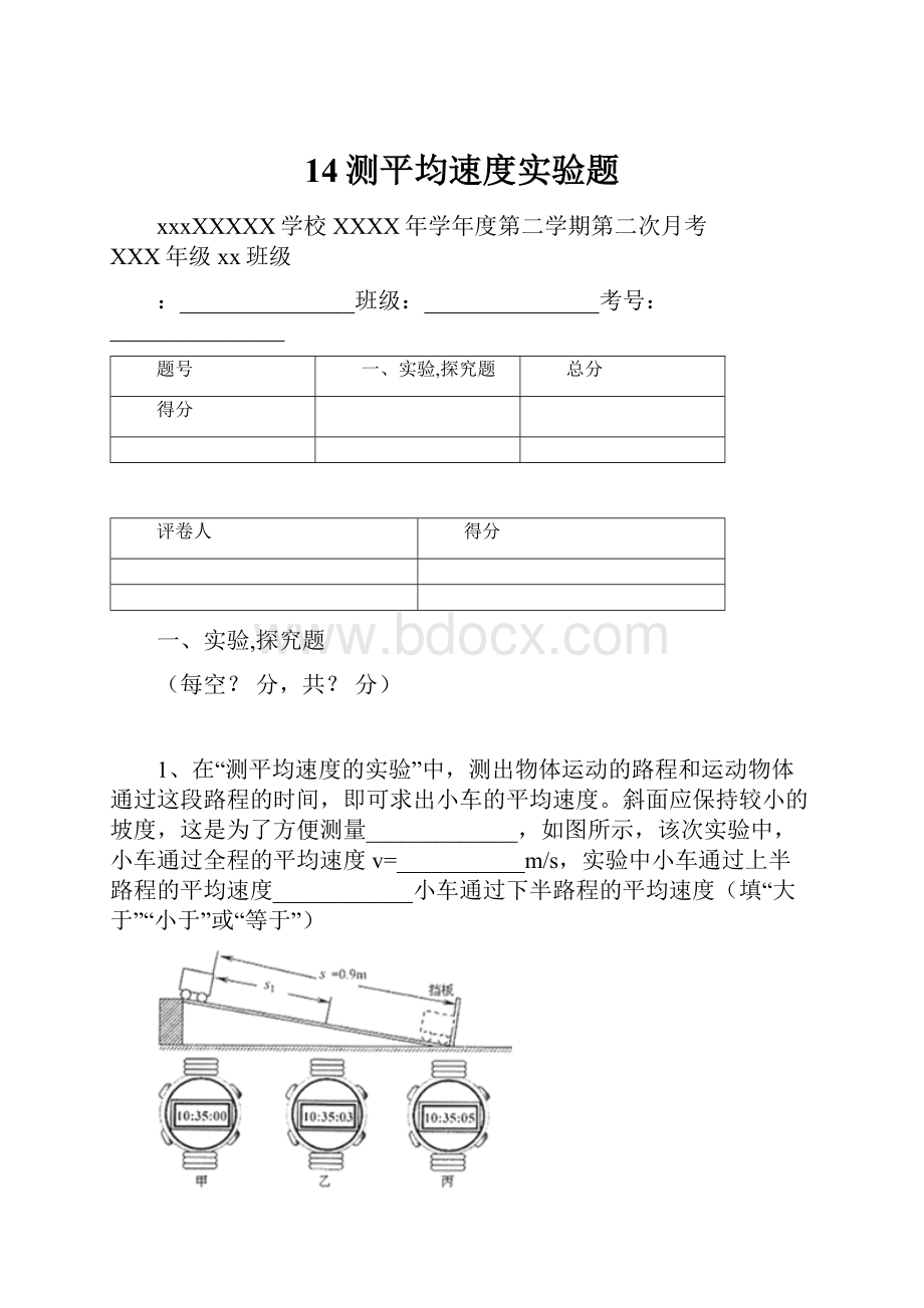 14测平均速度实验题.docx_第1页