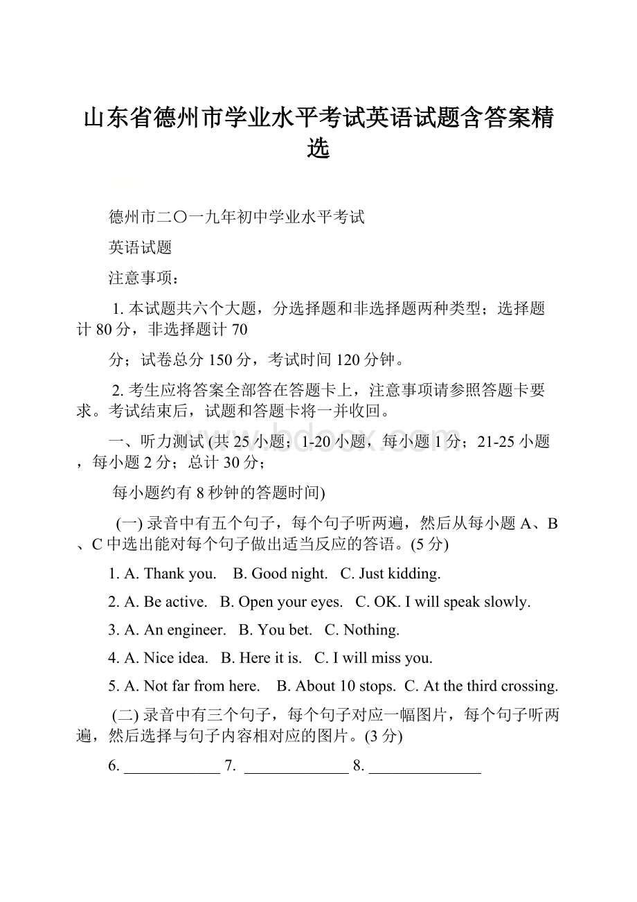 山东省德州市学业水平考试英语试题含答案精选.docx